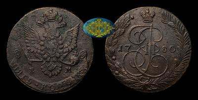 5 Копеек 1780 года, ЕМ