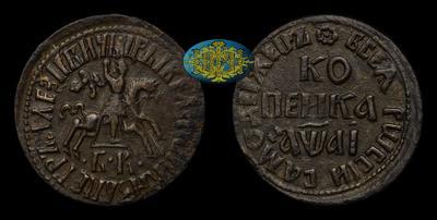 Копейка 1711 года, БК