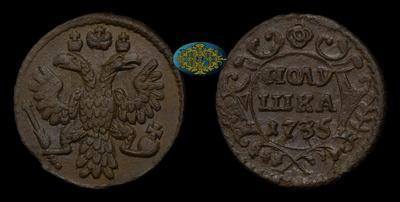 Полушка 1735 года