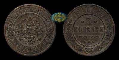 3 Копейки 1911 года, СПБ
