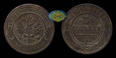 3 Копейки 1911 года, СПБ