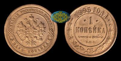 Копейка 1895 года, СПБ