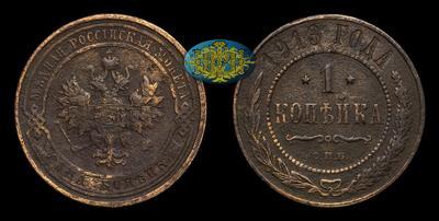 Копейка 1913 года, СПБ