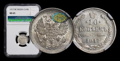 10 Копеек 1917 года, ВС