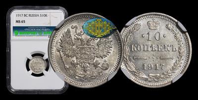 10 Копеек 1917 года, ВС