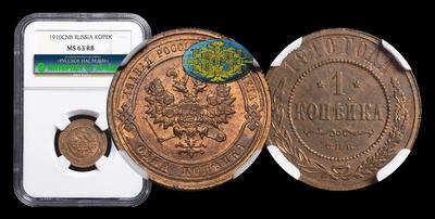 Копейка 1910 года, СПБ