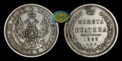 Полтина 1853 года, СПБ HI