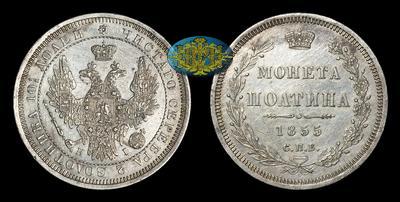 Полтина 1855 года, СПБ HI