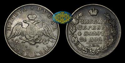 Рубль 1831 года, СПБ НГ