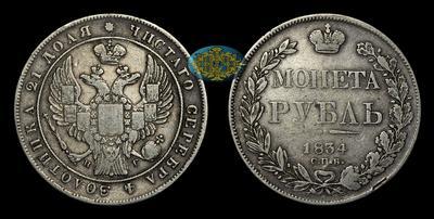 Рубль 1834 года, СПБ НГ