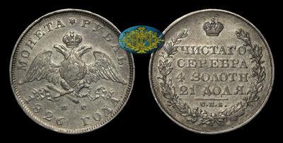 Рубль 1826 года, СПБ НГ