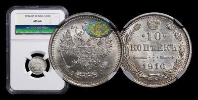 10 Копеек 1916 года, ВС