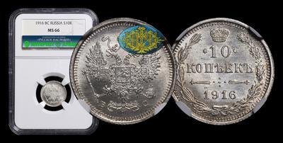 10 Копеек 1916 года, ВС