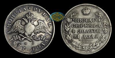 Рубль 1827 года, СПБ НГ