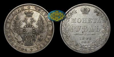 Рубль 1848 года, СПБ HI