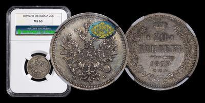 20 Копеек 1859 года, СПБ ФБ