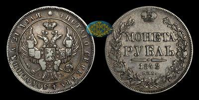 Рубль 1842 года, СПБ АЧ