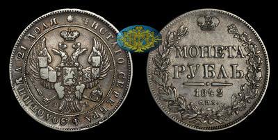 Рубль 1842 года, СПБ АЧ