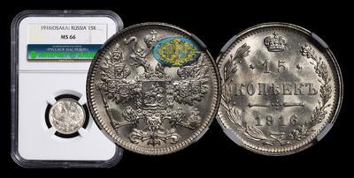 15 Копеек 1916 года