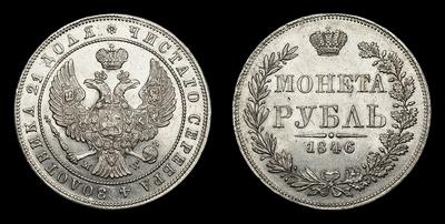 Рубль 1846 года, MW