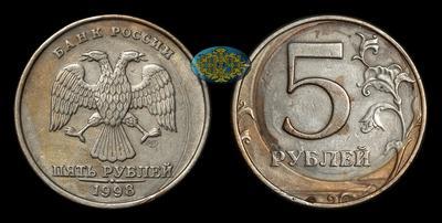 5 Рублей 1998 года, СПМД