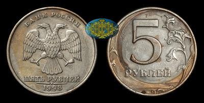 5 Рублей 1998 года, СПМД