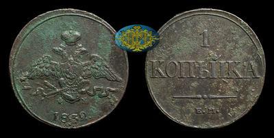 Копейка 1832 года, ЕМ ФХ