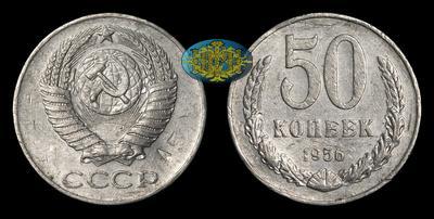 50 Копеек 1956 года. Пробные