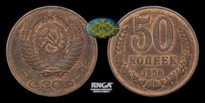 50 Копеек 1956 года. Пробные