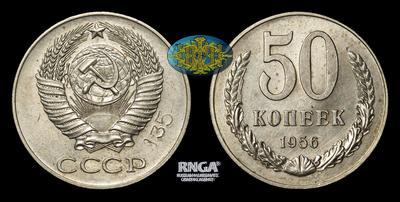 50 Копеек 1956 года. Пробные