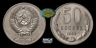 50 Копеек 1956 года. Пробные
