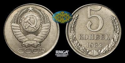 5 Копеек 1982 года. Производственный брак