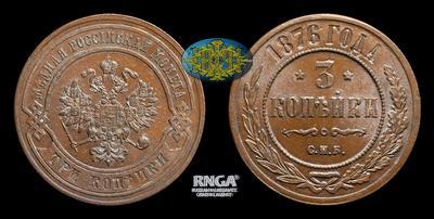 3 Копейки 1876 года, СПБ