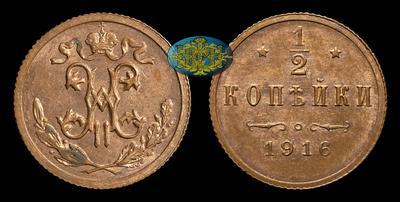1/2 Копейки 1916 года