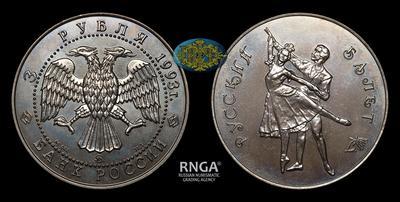 3 Рубля 1993 года, ММД 