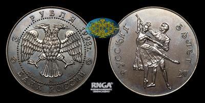 3 Рубля 1993 года, ММД 