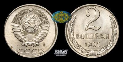 2 Копейки 1991 года, Л. Производственный брак