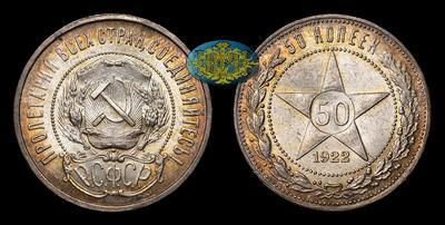 50 Копеек 1922 года, ПЛ