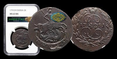 2 Копейки 1791 года, ЕМ