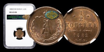 1/2 Копейки 1882 года, СПБ