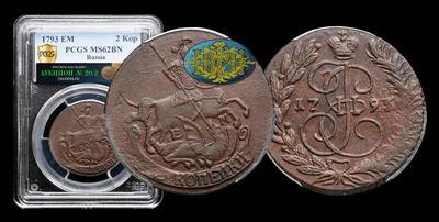 2 Копейки 1793 года, ЕМ