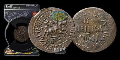 Копейка 1711 года, БК