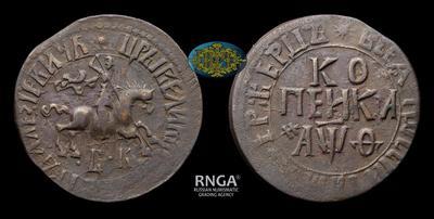 Копейка 1709 года, БК