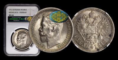 Рубль 1912 года, ЭБ