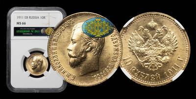 10 Рублей 1911 года, ЭБ