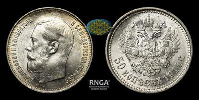 50 Копеек 1914 года, ВС