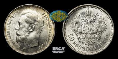 50 Копеек 1914 года, ВС