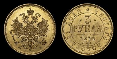 3 Рубля 1874 года, СПБ HI