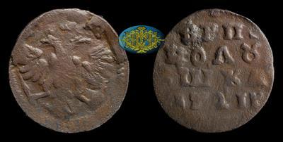 Полушка 1721 года