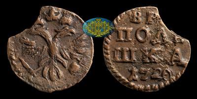 Полушка 1720 года